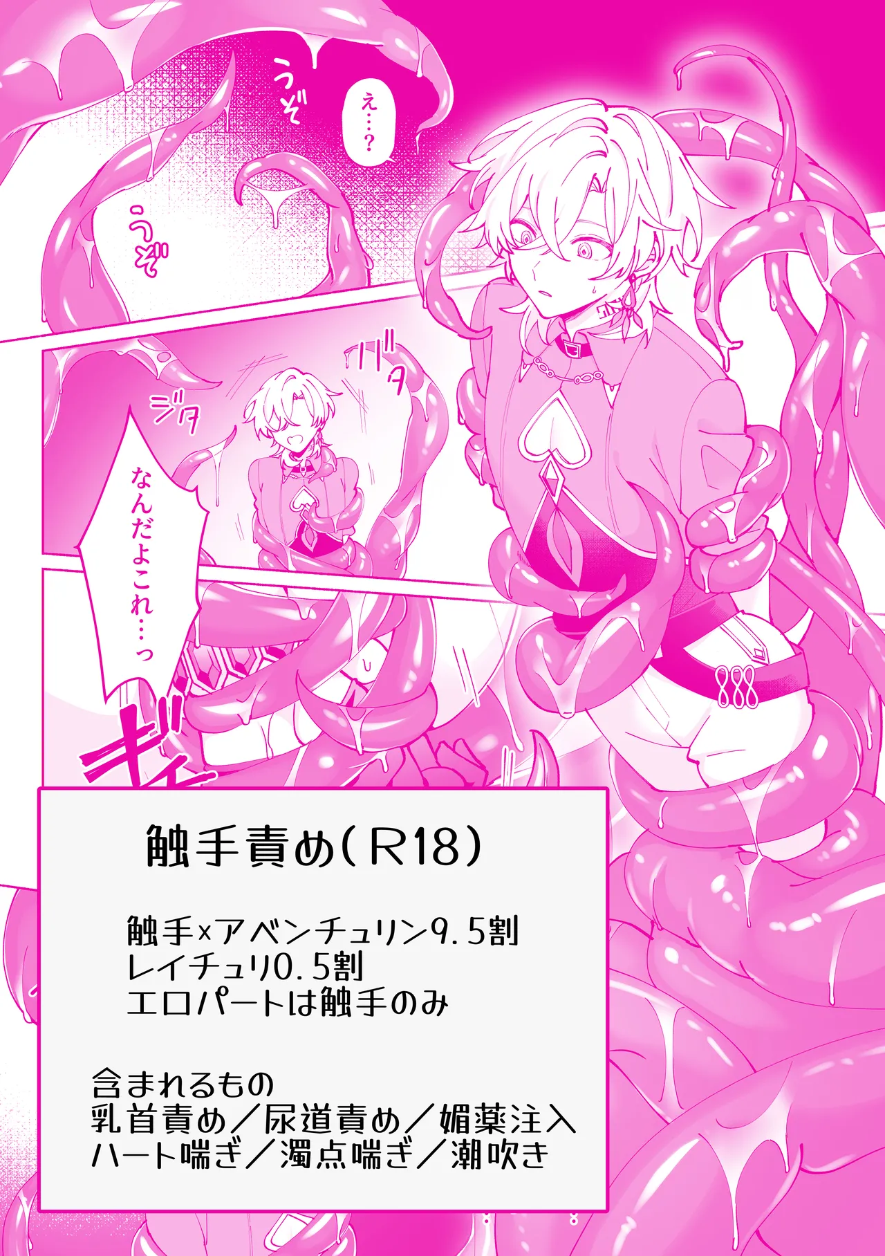 触手姦