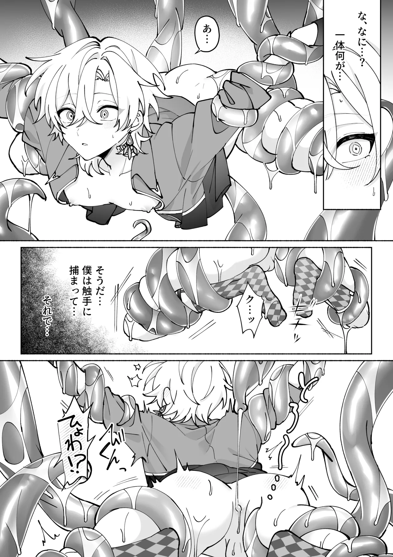 触手姦 - page18