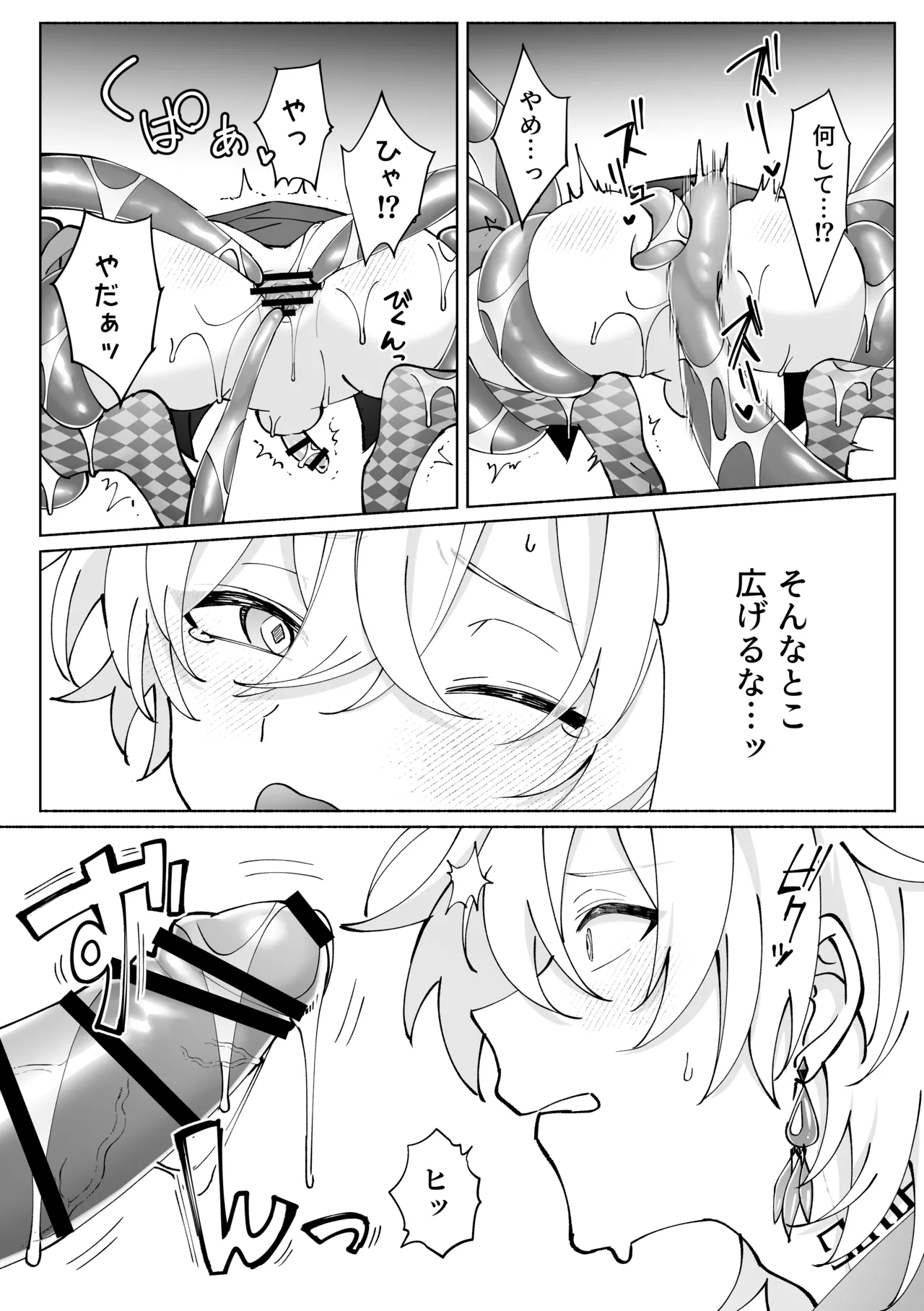 触手姦 - page19