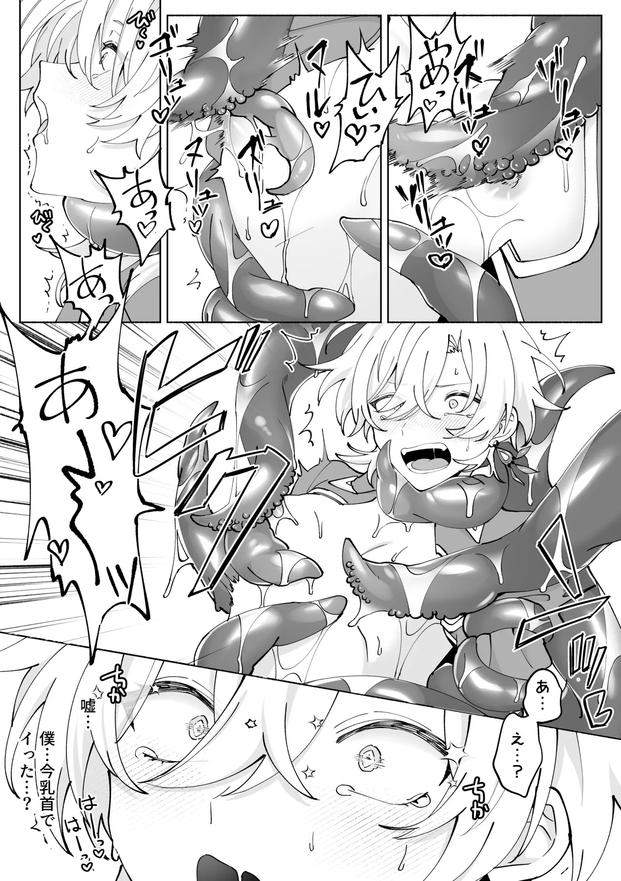 触手姦 - page6