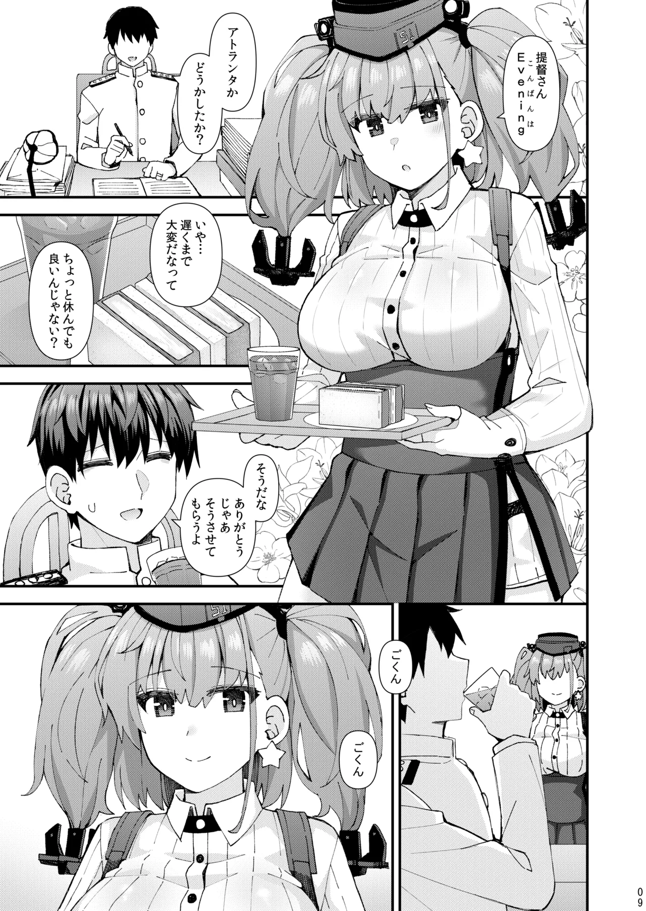 アトランタ恋に落ちる - page10
