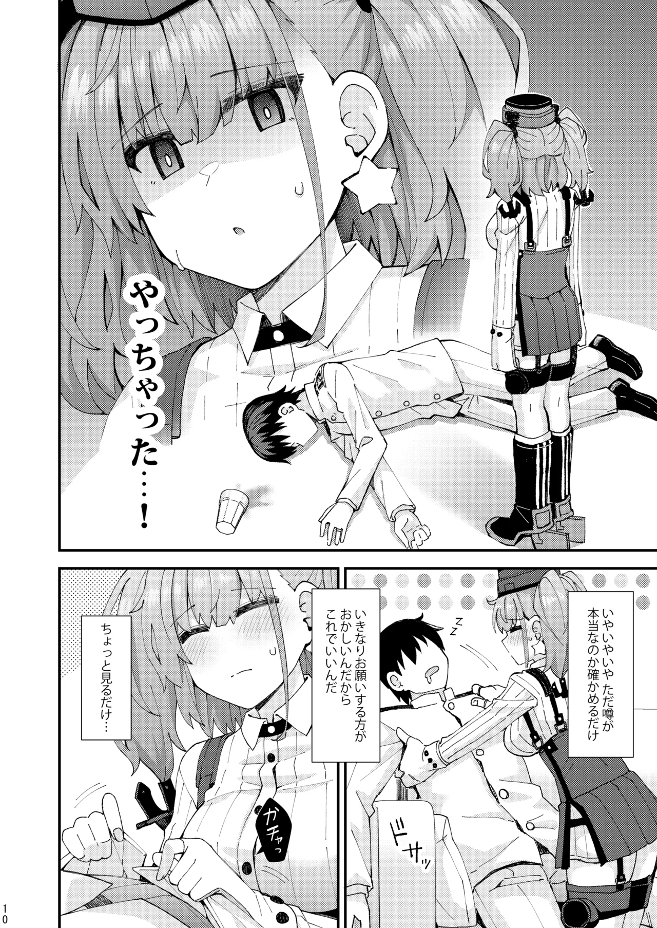 アトランタ恋に落ちる - page11