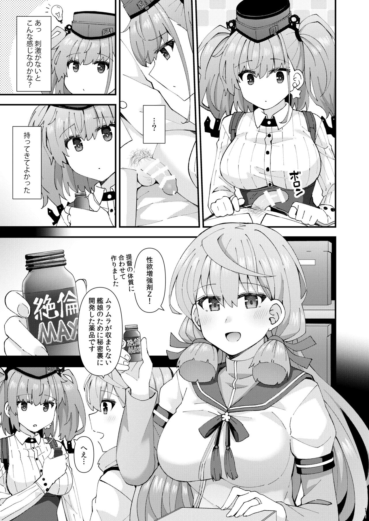 アトランタ恋に落ちる - page12