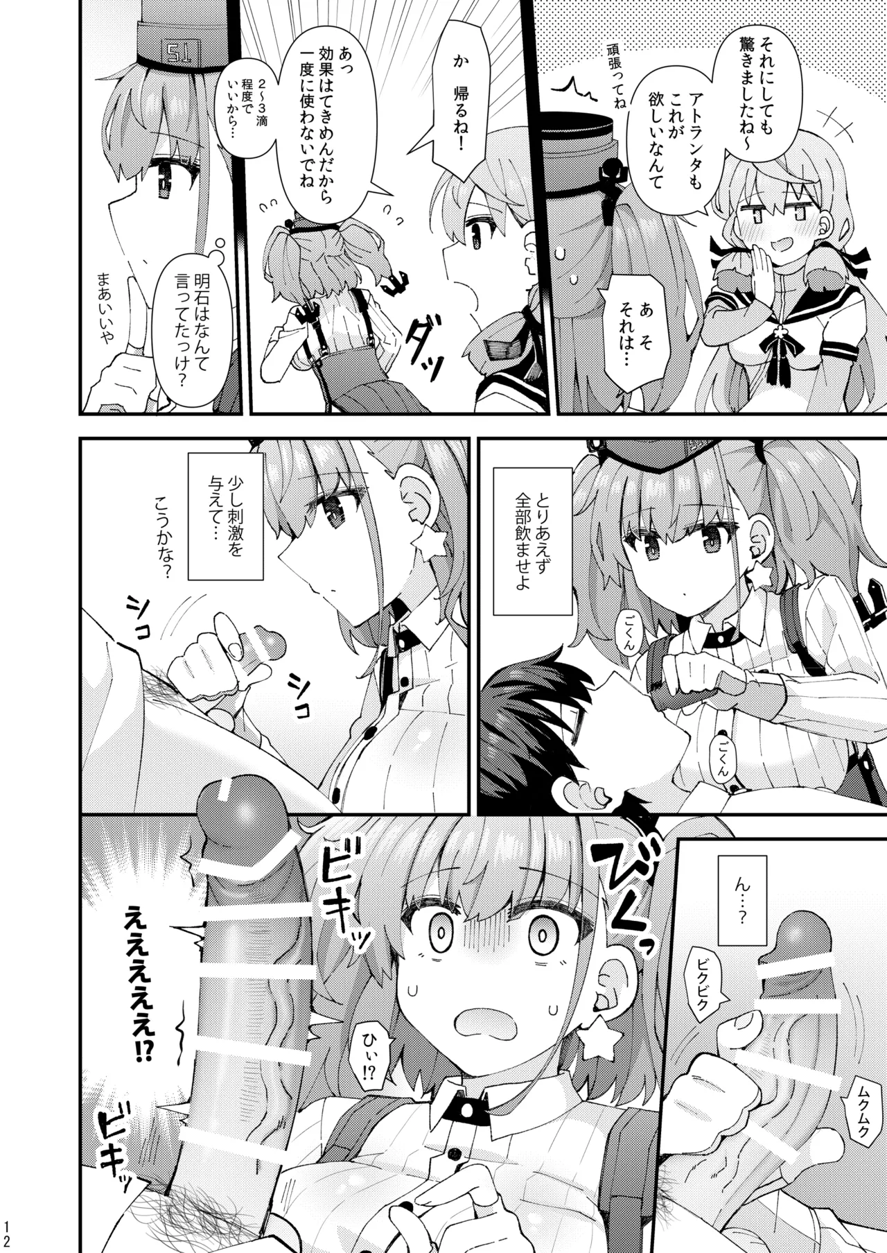 アトランタ恋に落ちる - page13