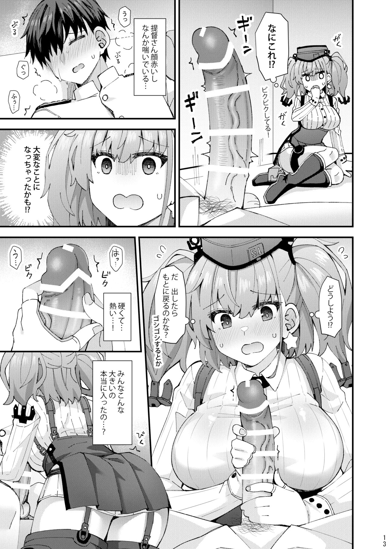 アトランタ恋に落ちる - page14