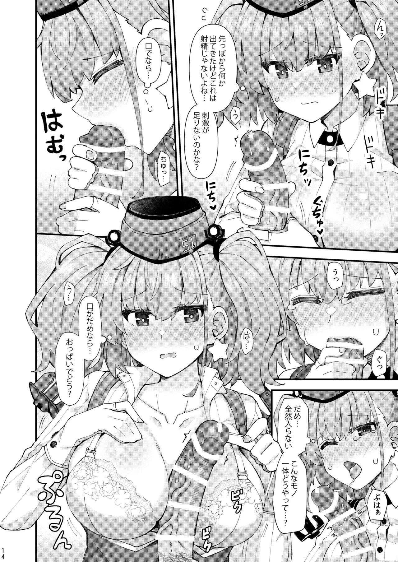 アトランタ恋に落ちる - page15