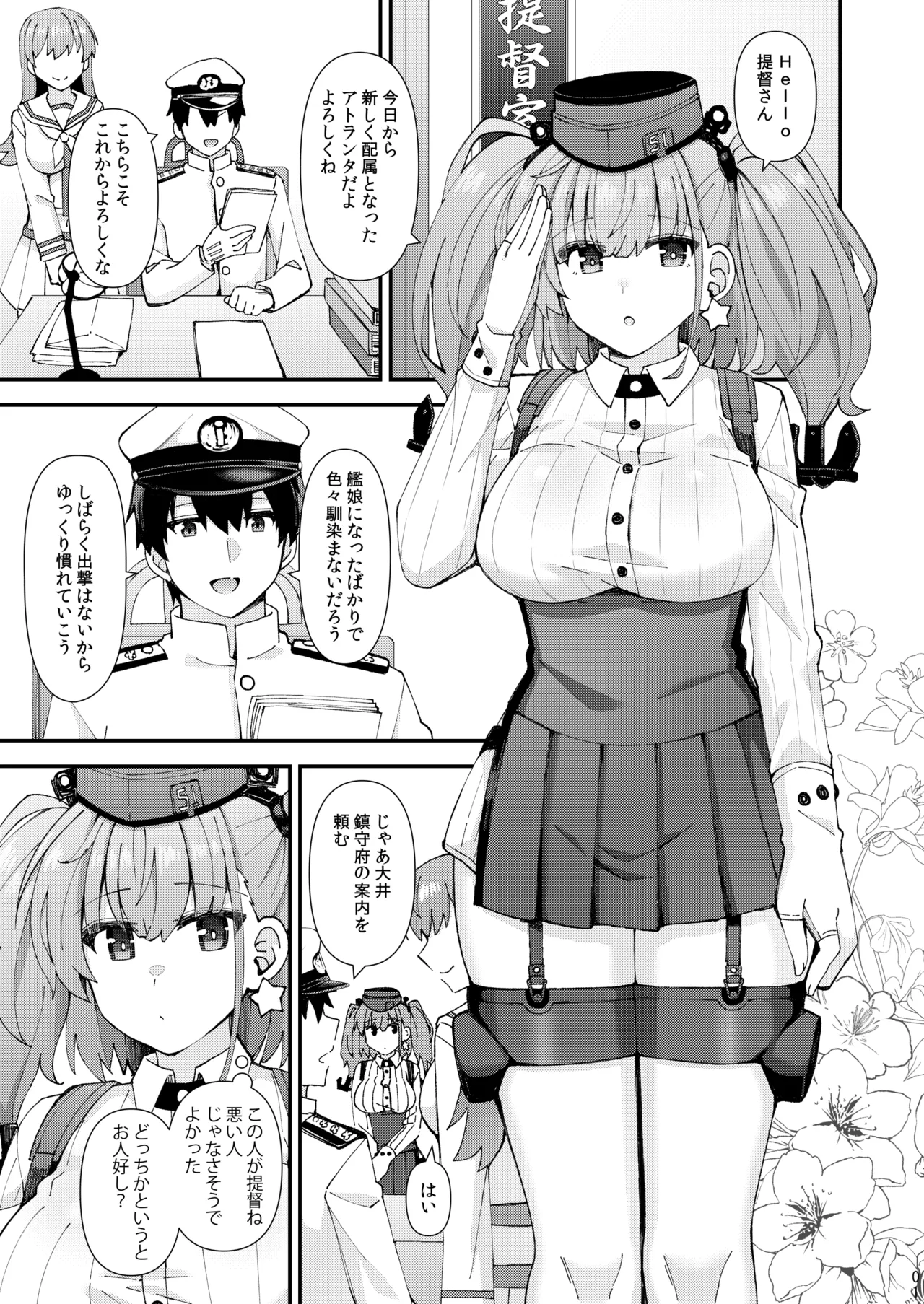 アトランタ恋に落ちる - page2