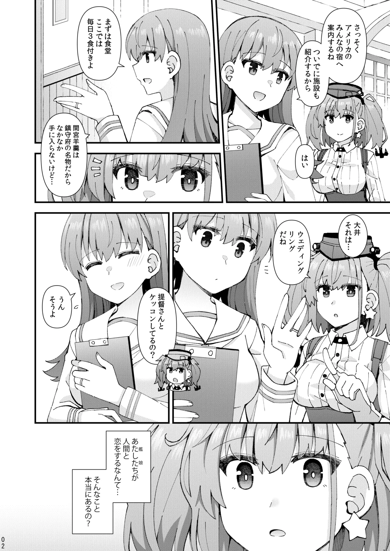 アトランタ恋に落ちる - page3
