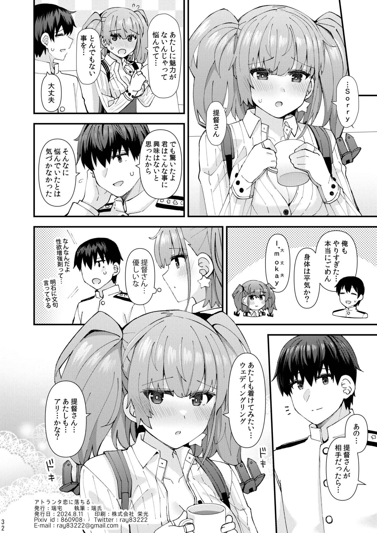 アトランタ恋に落ちる - page33