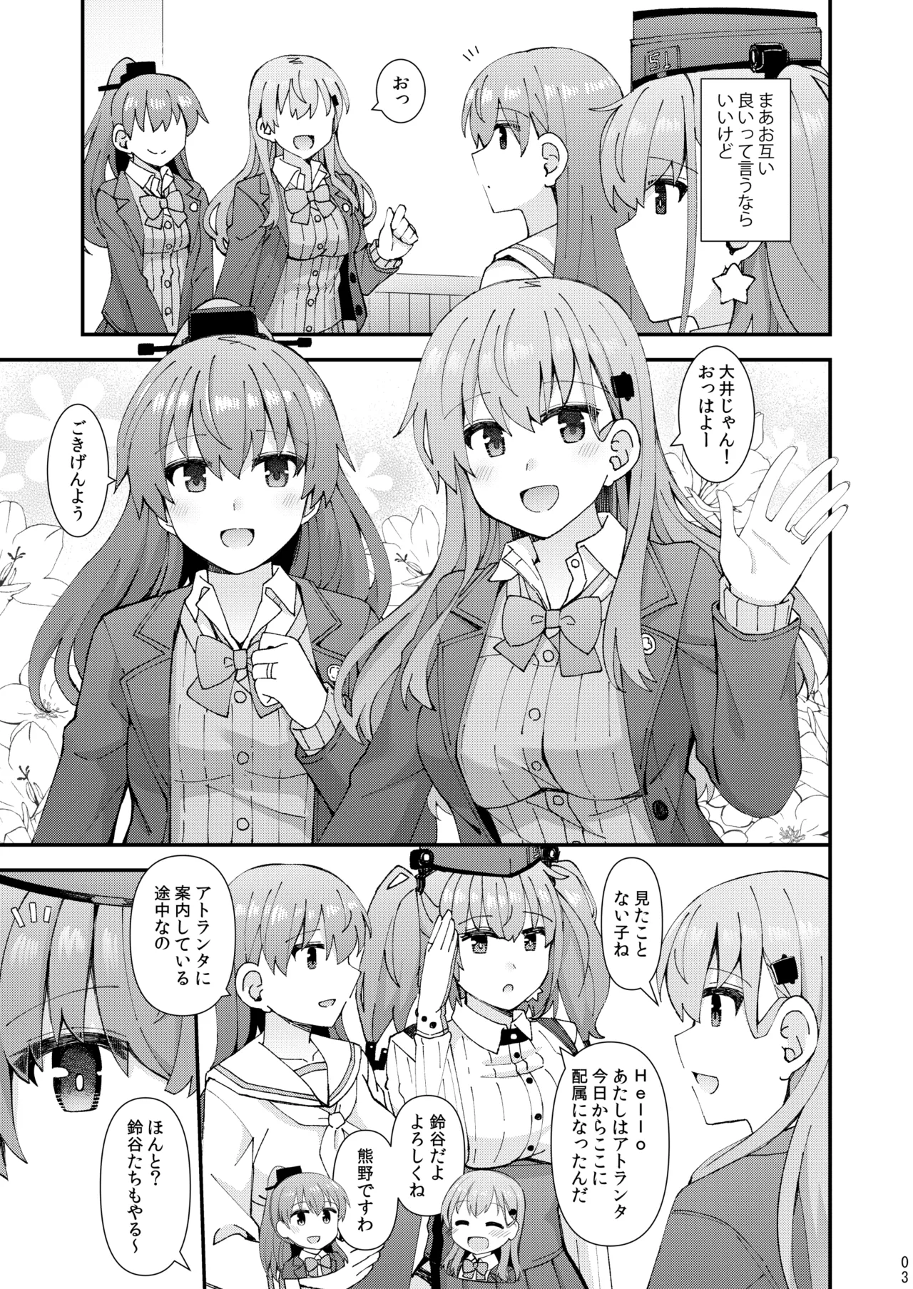 アトランタ恋に落ちる - page4