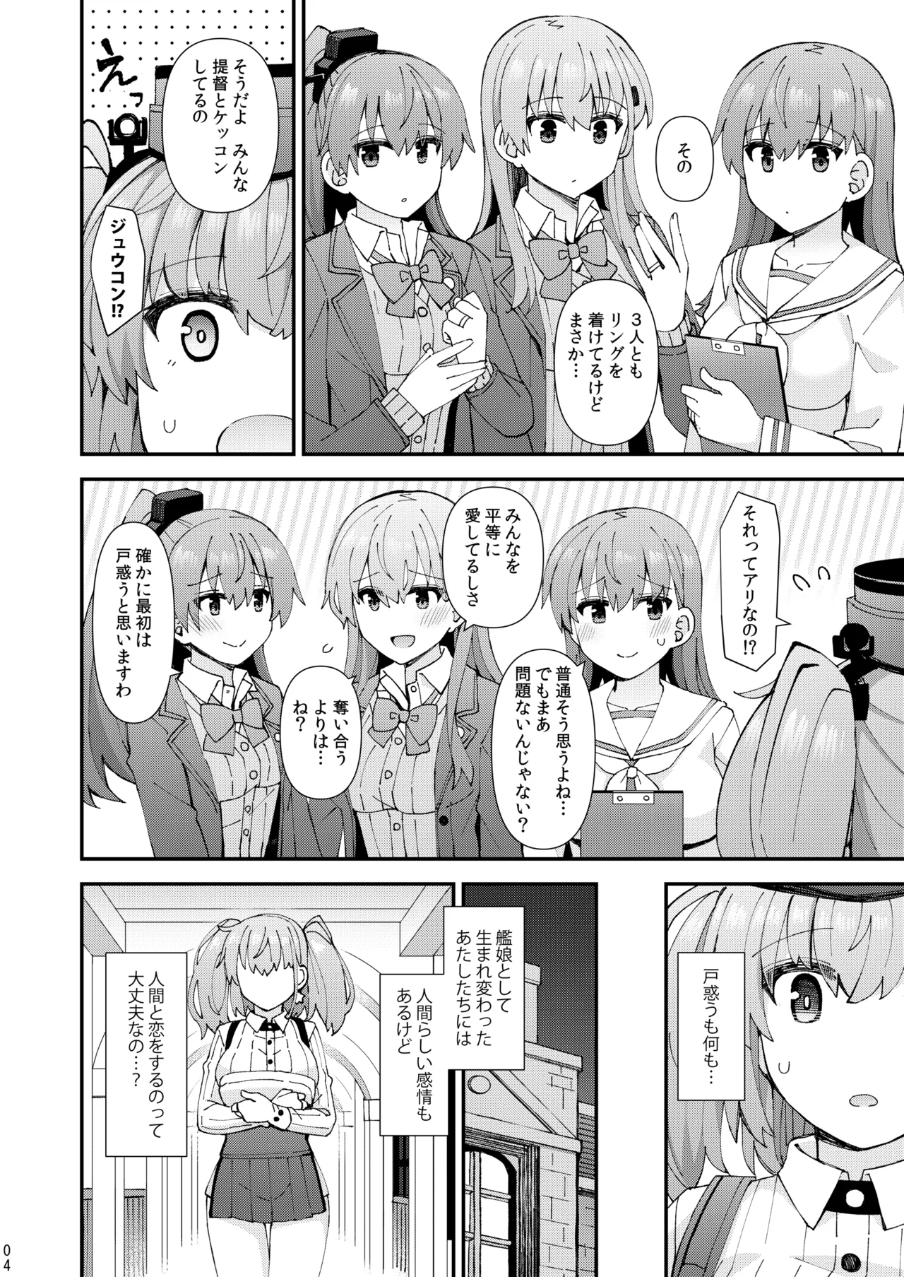 アトランタ恋に落ちる - page5
