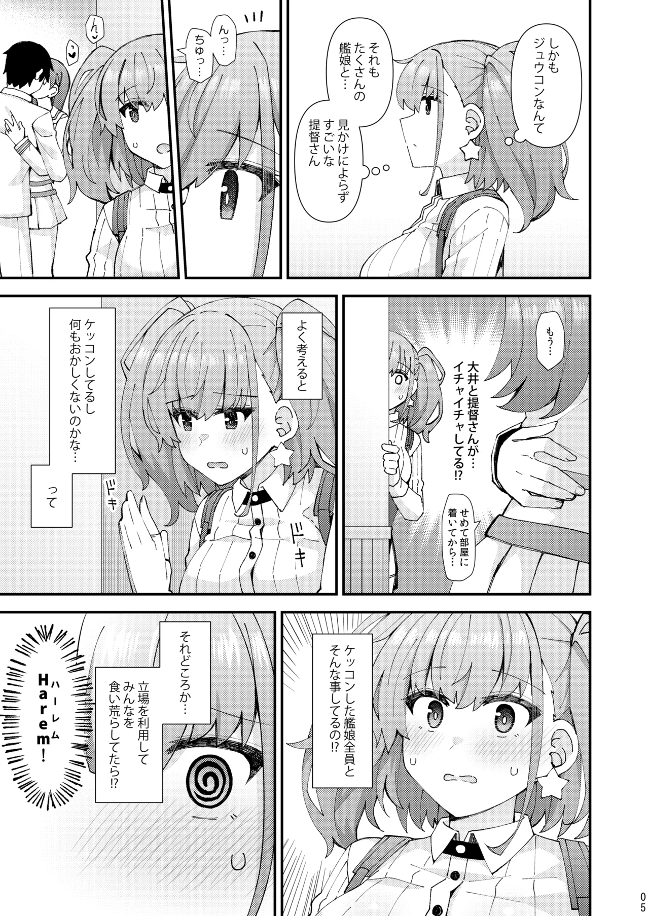 アトランタ恋に落ちる - page6
