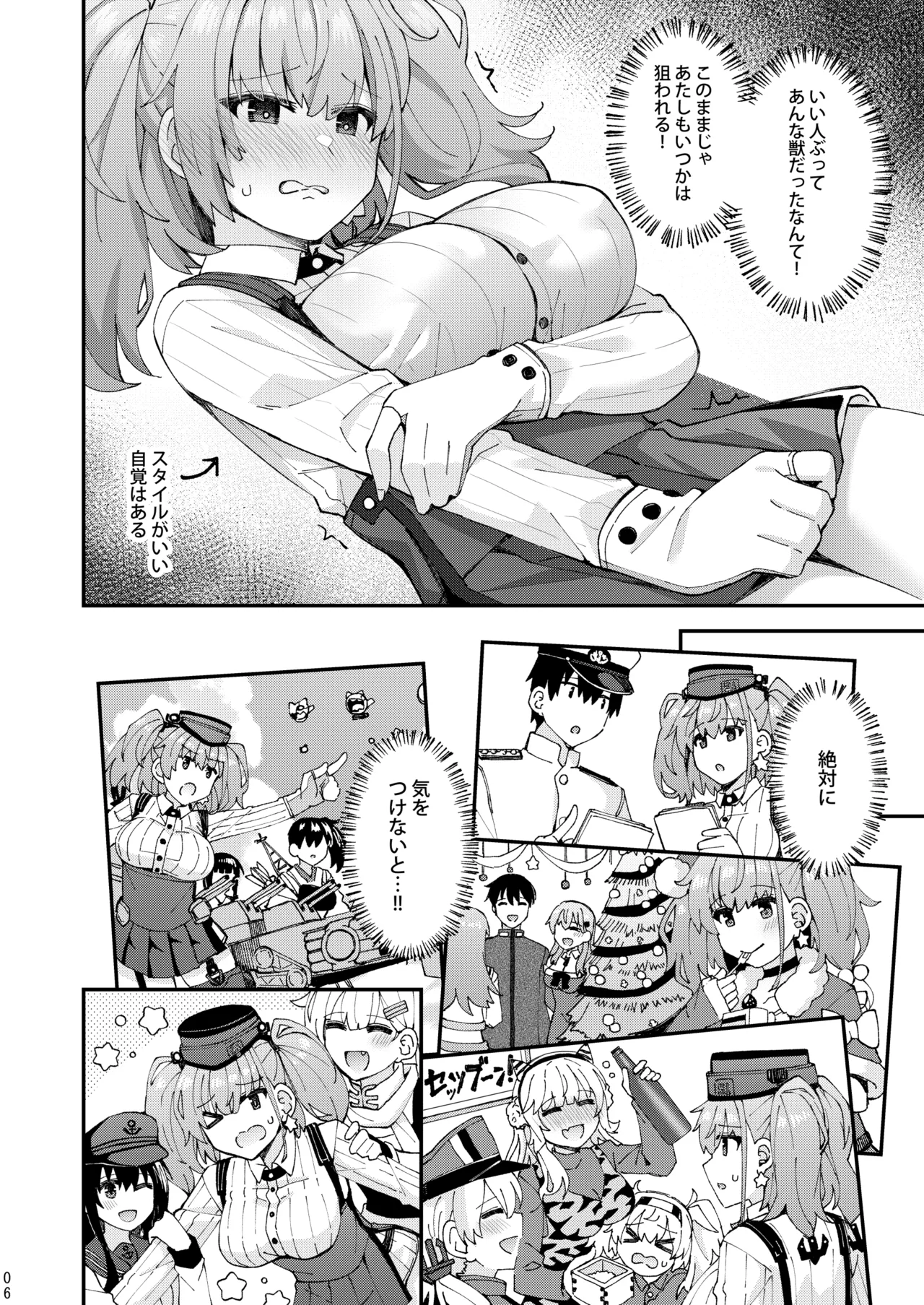 アトランタ恋に落ちる - page7