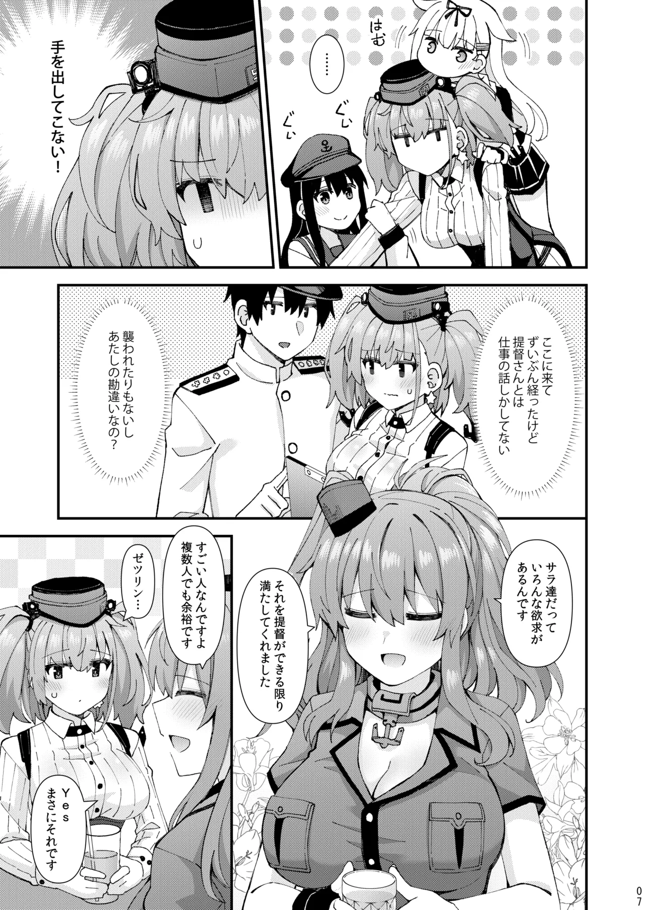 アトランタ恋に落ちる - page8