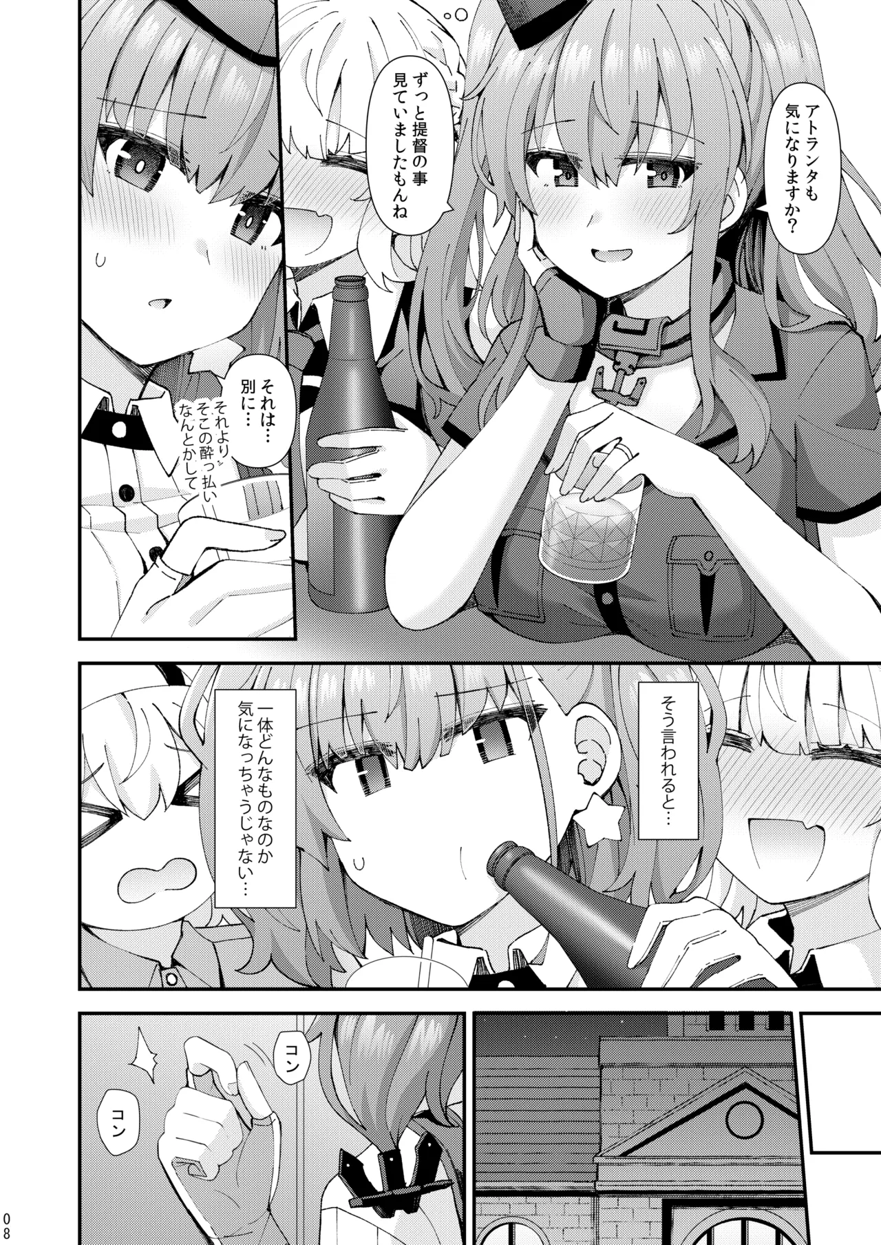 アトランタ恋に落ちる - page9