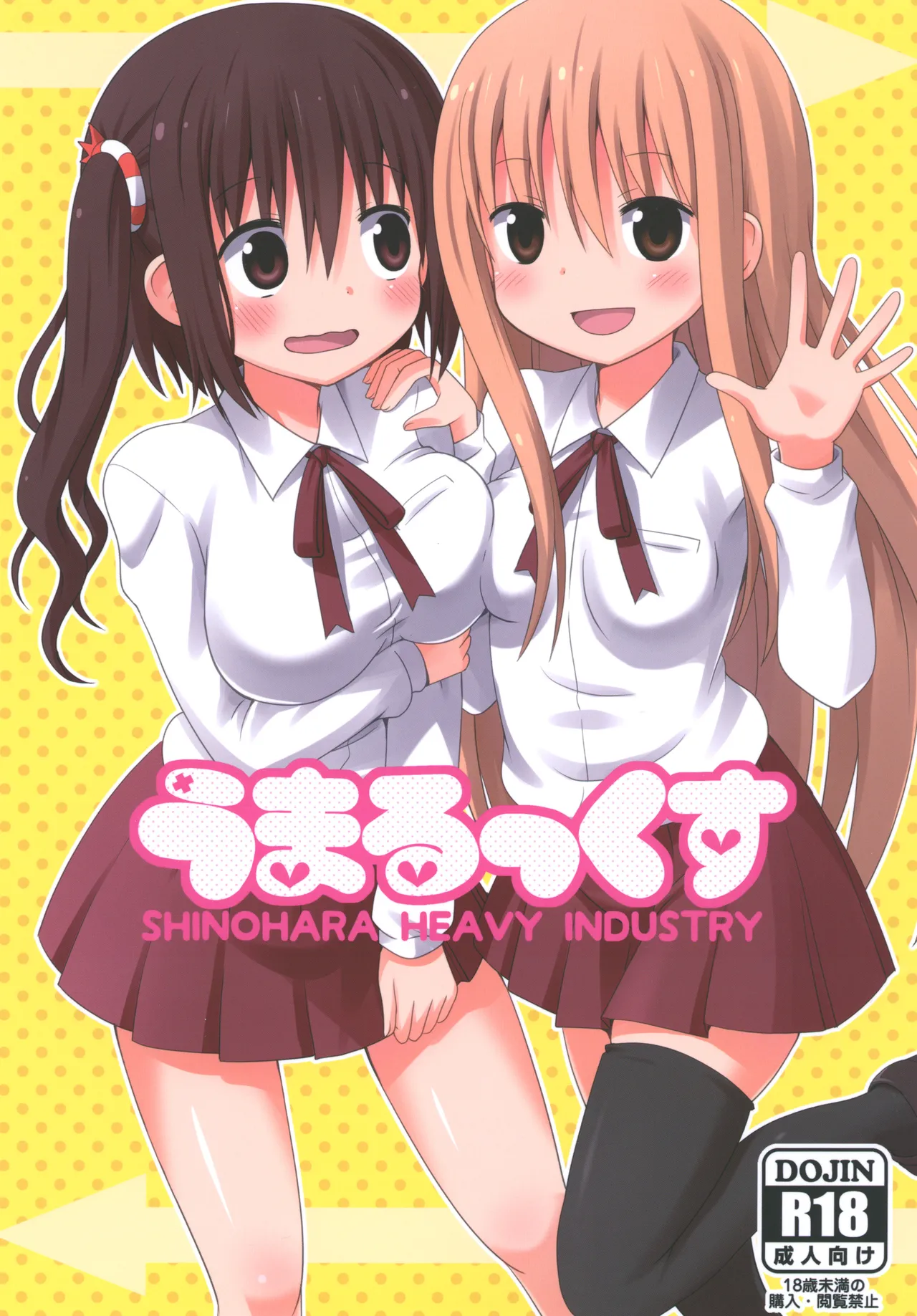 うまるっくす
