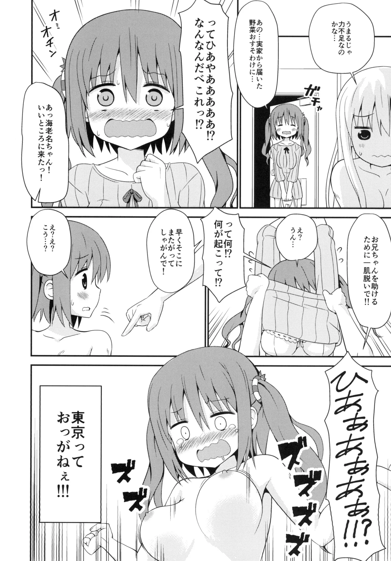 うまるっくす - page13