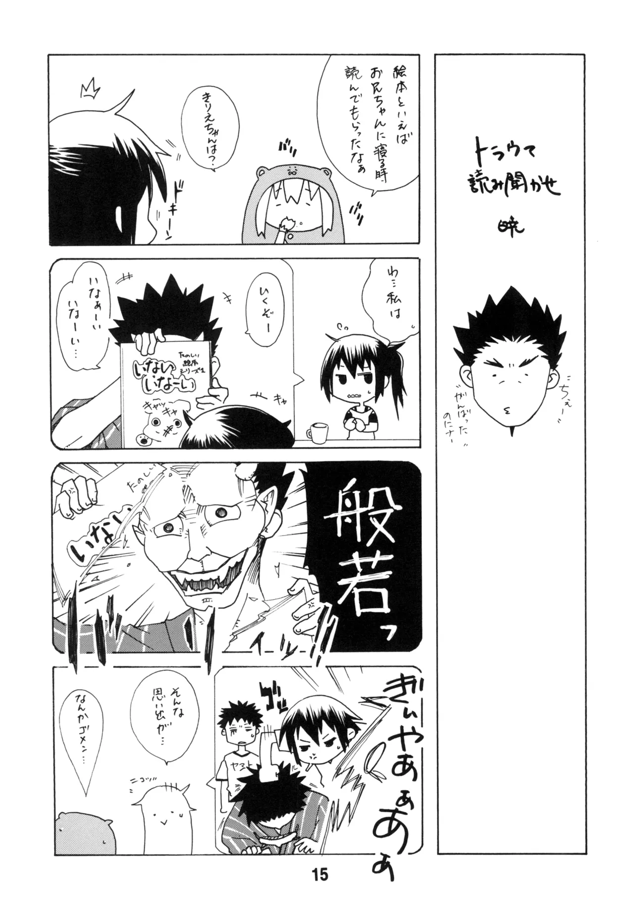 うまるっくす - page14