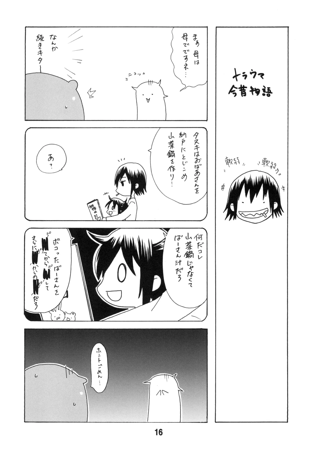 うまるっくす - page15