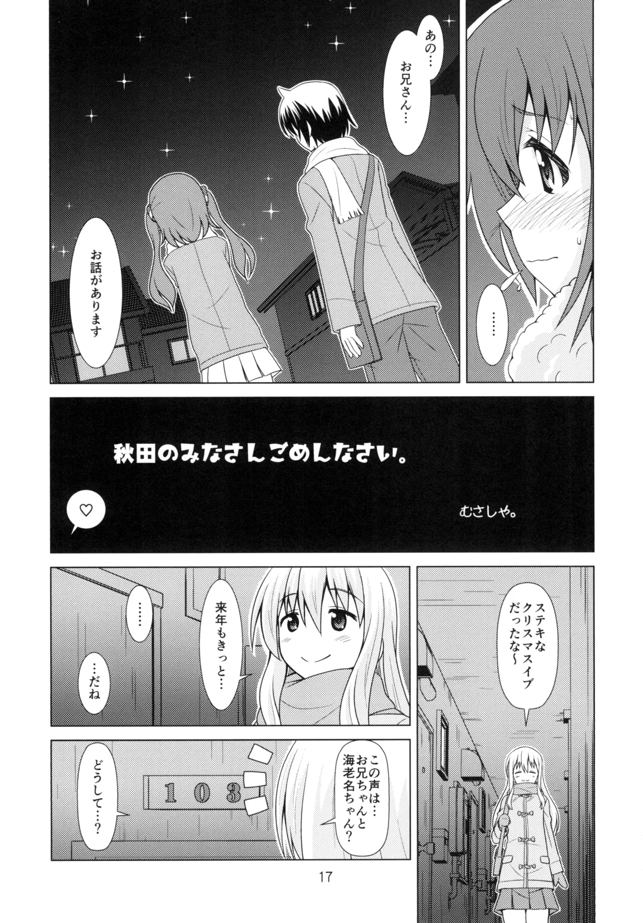 うまるっくす - page16