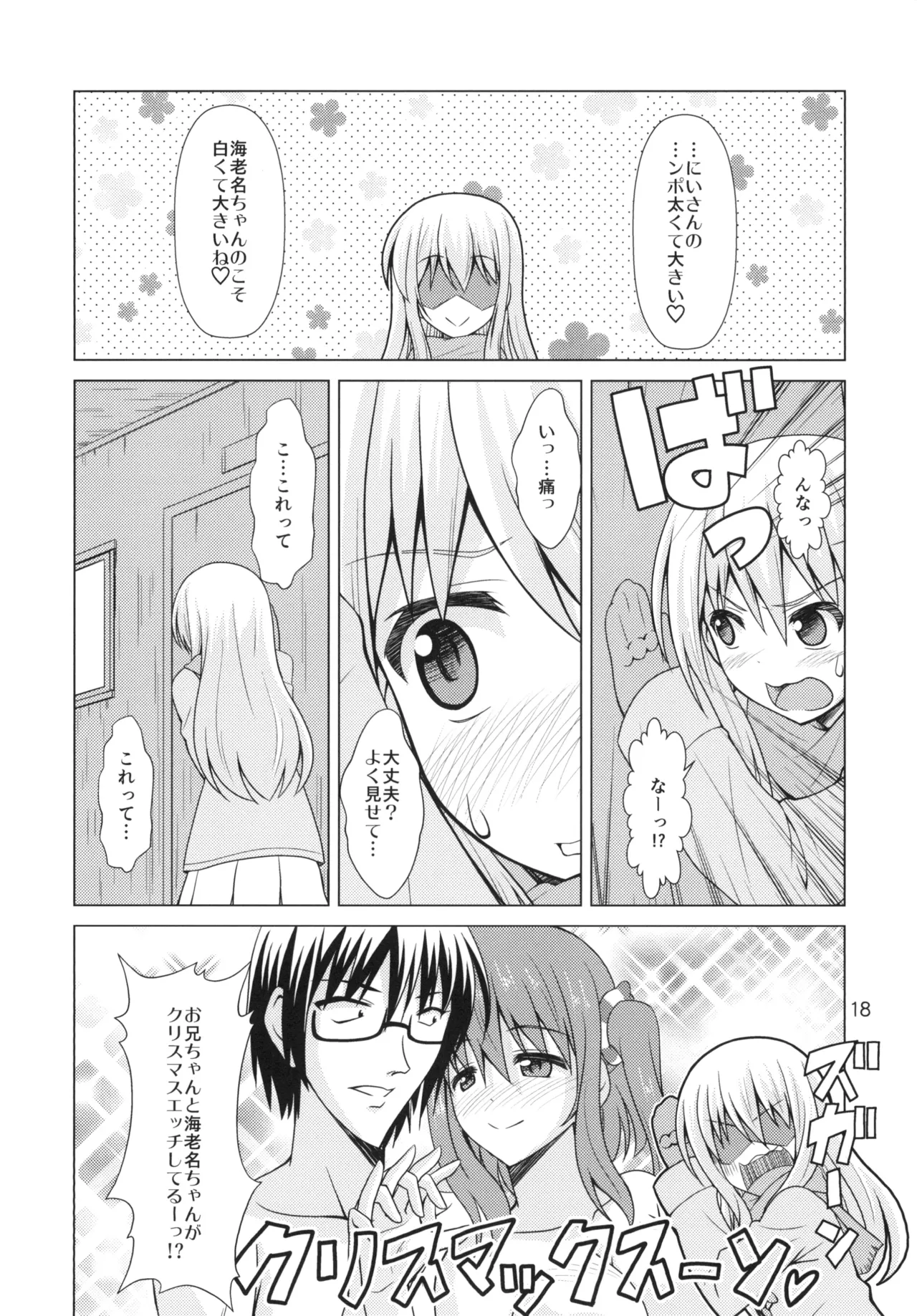 うまるっくす - page17