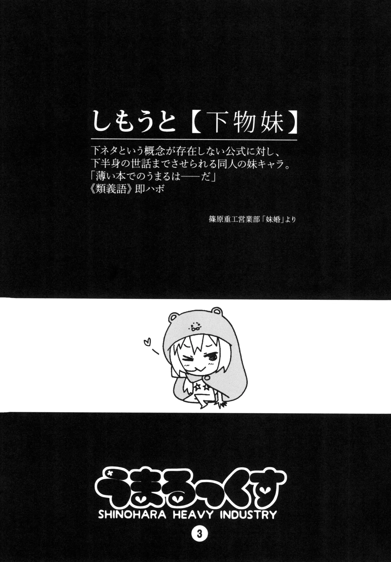 うまるっくす - page2