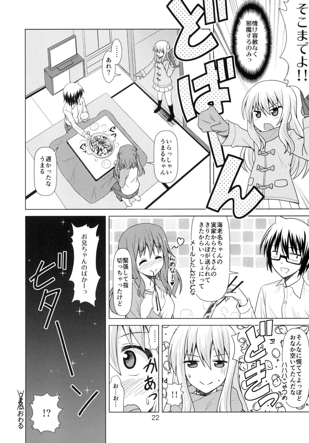 うまるっくす - page21