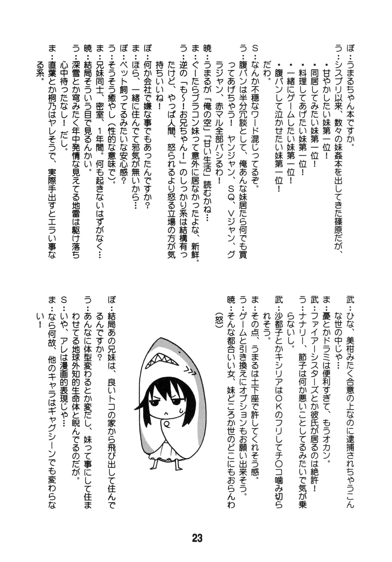 うまるっくす - page22