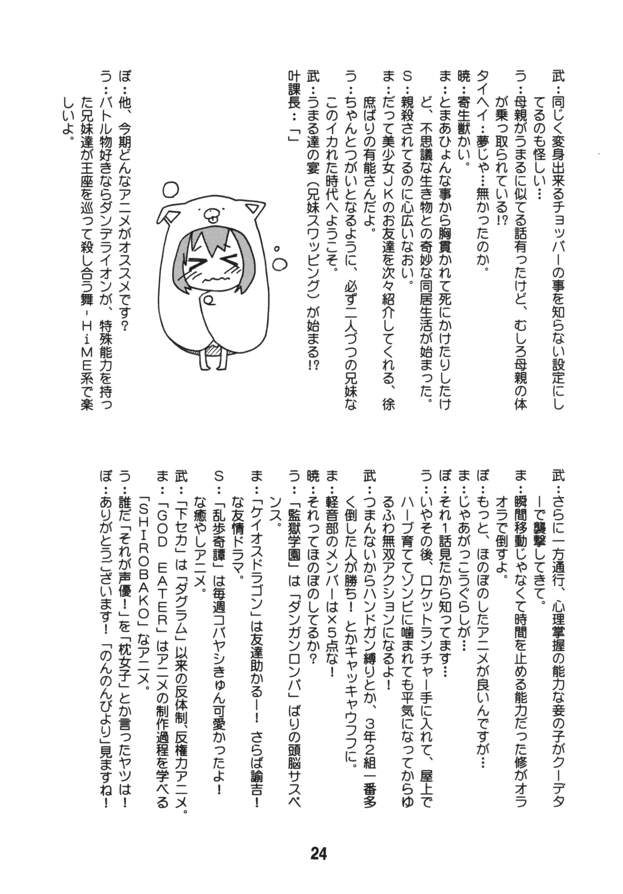 うまるっくす - page23