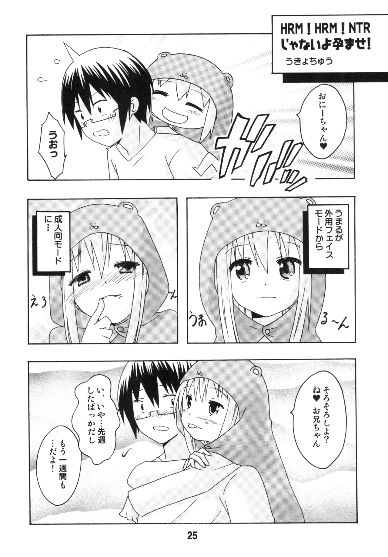 うまるっくす - page24