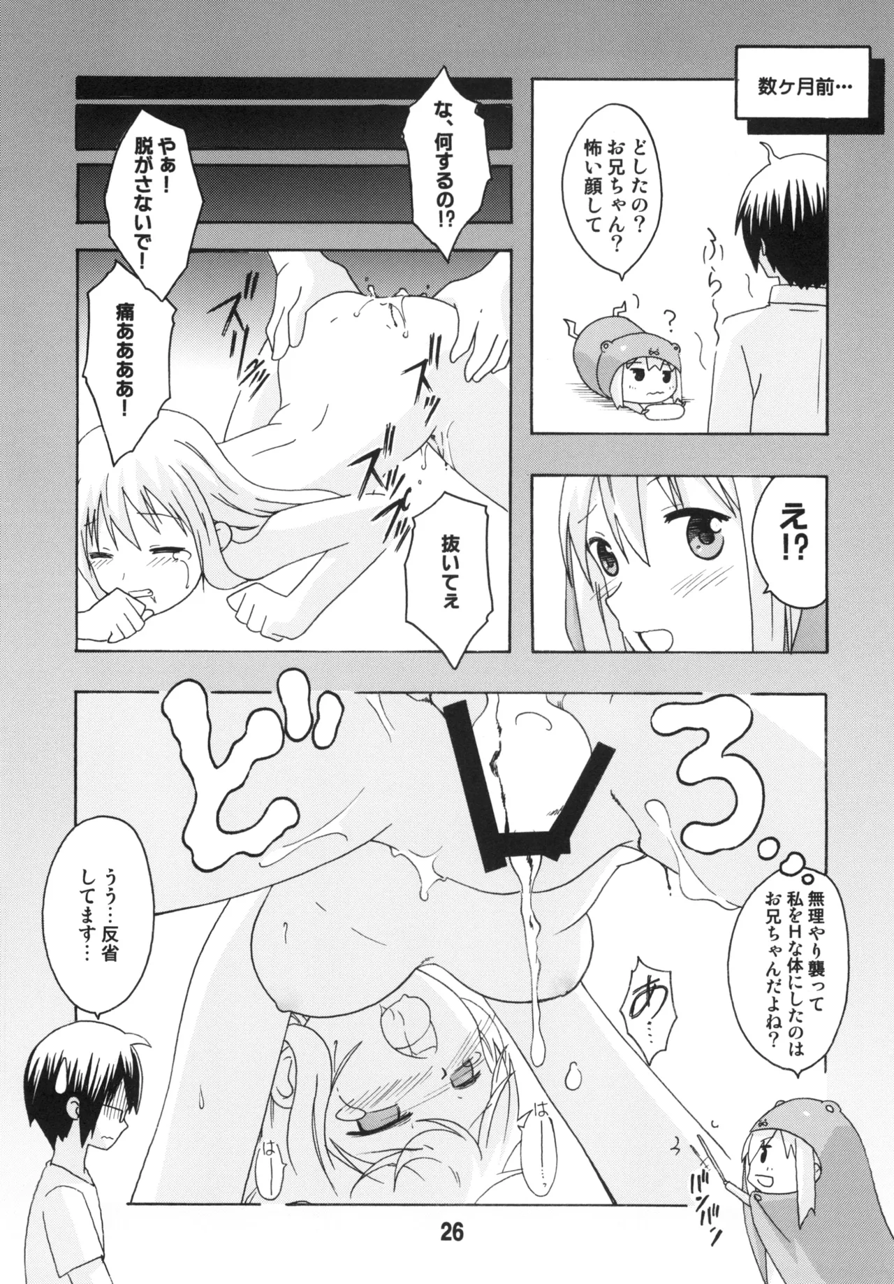 うまるっくす - page25
