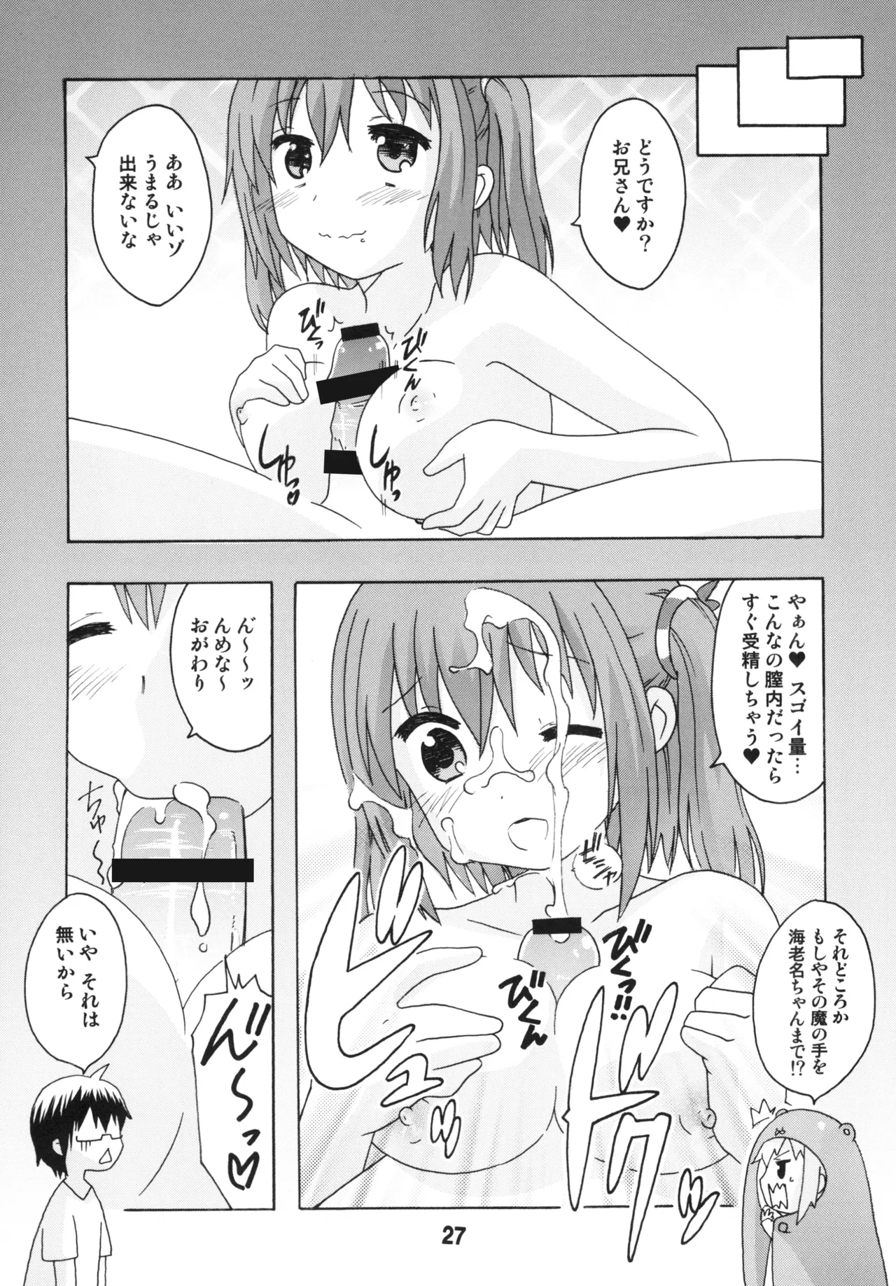 うまるっくす - page26