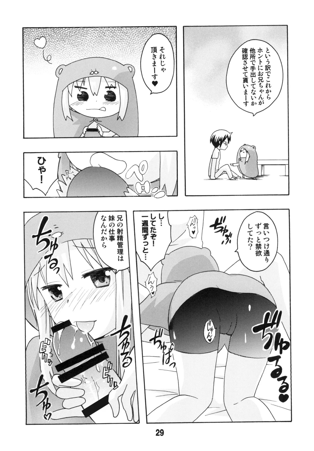 うまるっくす - page28