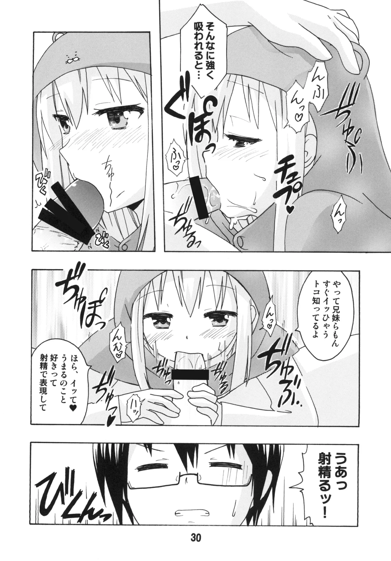 うまるっくす - page29