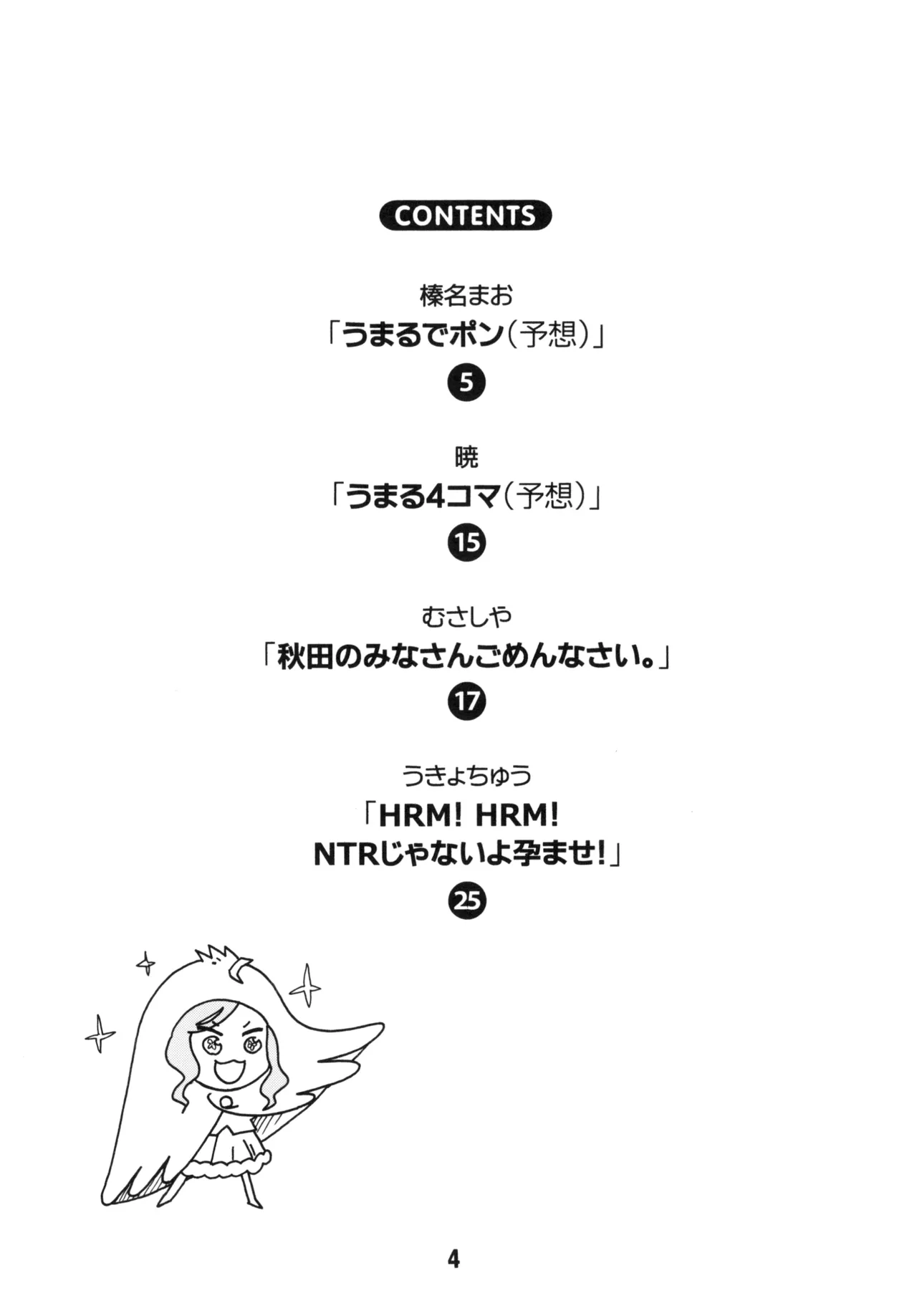うまるっくす - page3