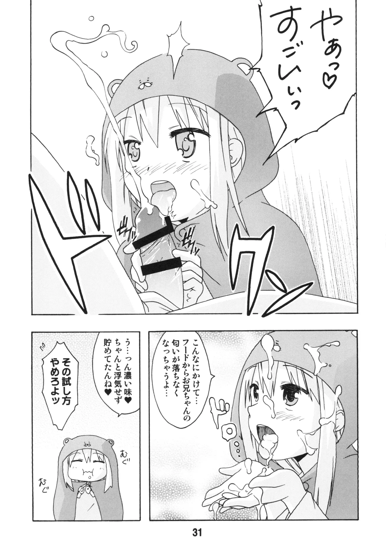 うまるっくす - page30