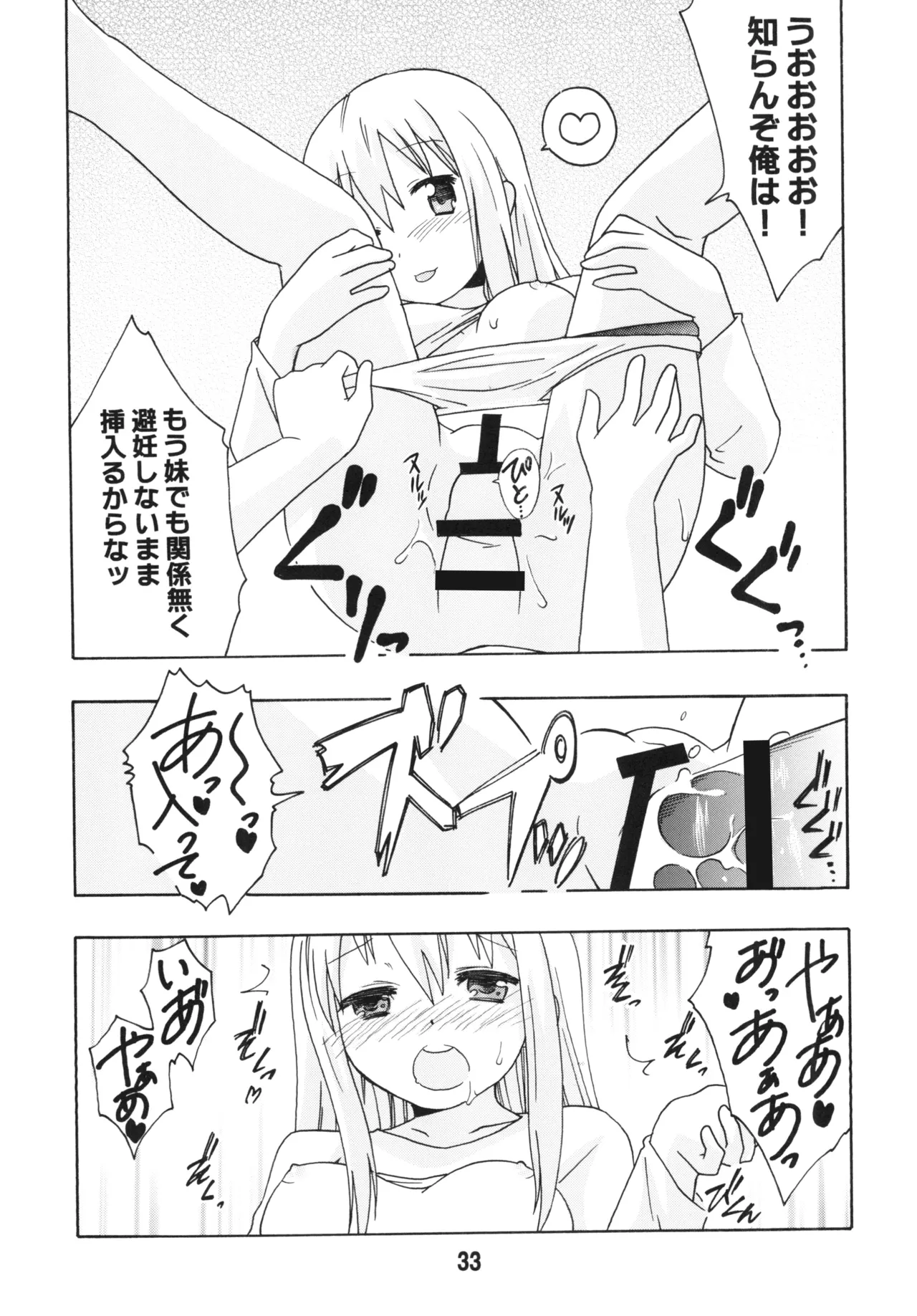 うまるっくす - page32