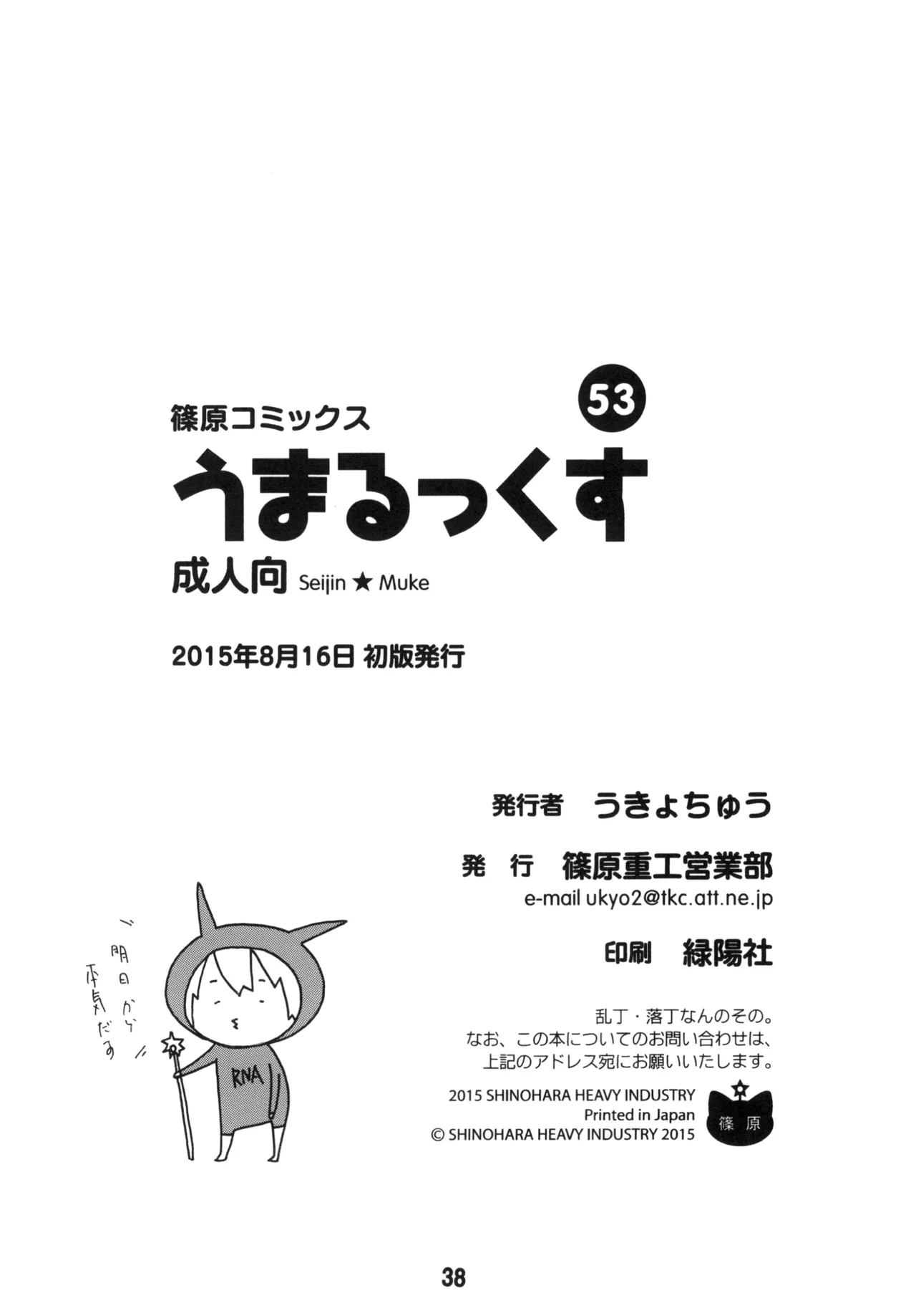 うまるっくす - page37