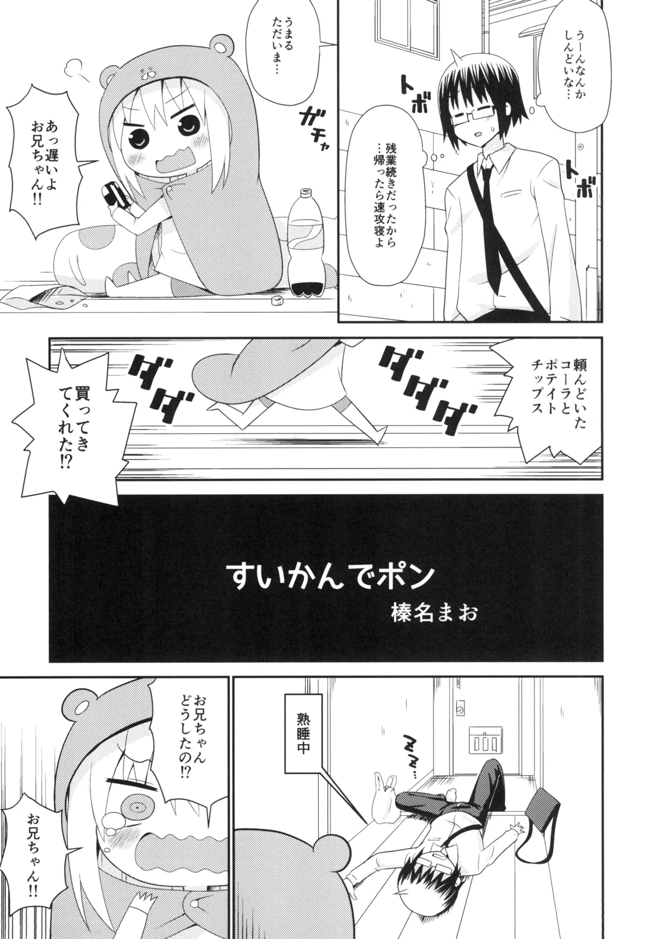 うまるっくす - page4
