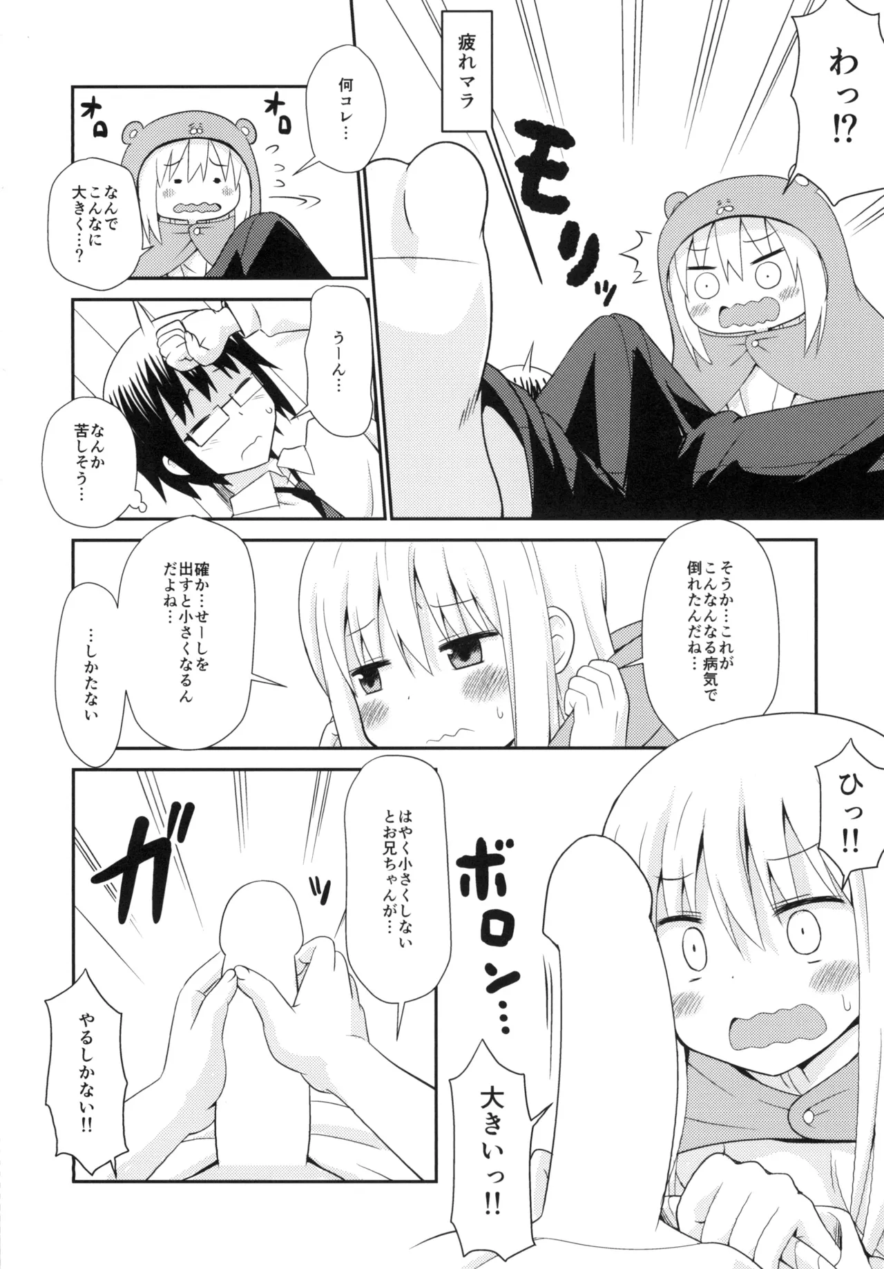 うまるっくす - page5
