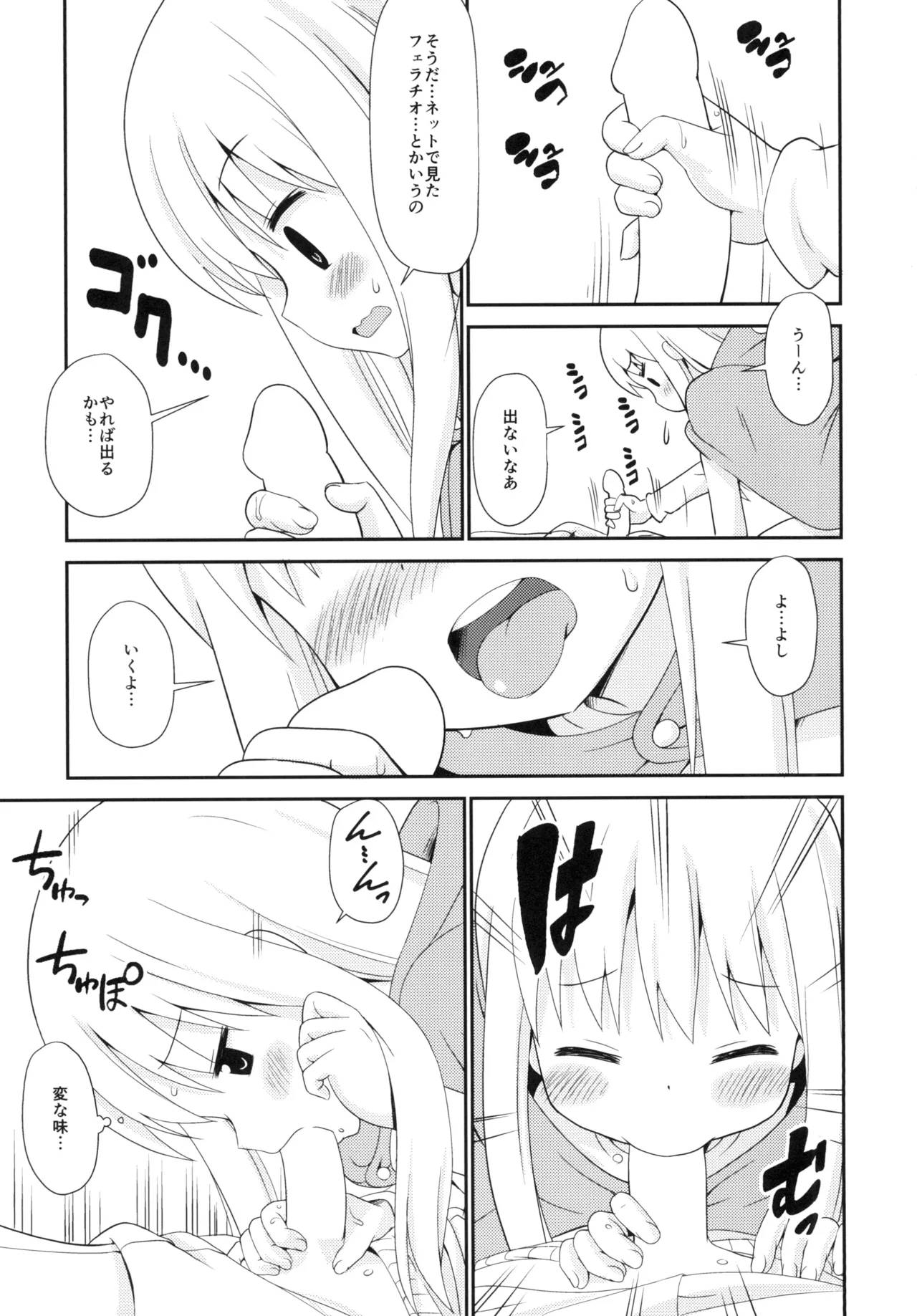 うまるっくす - page6