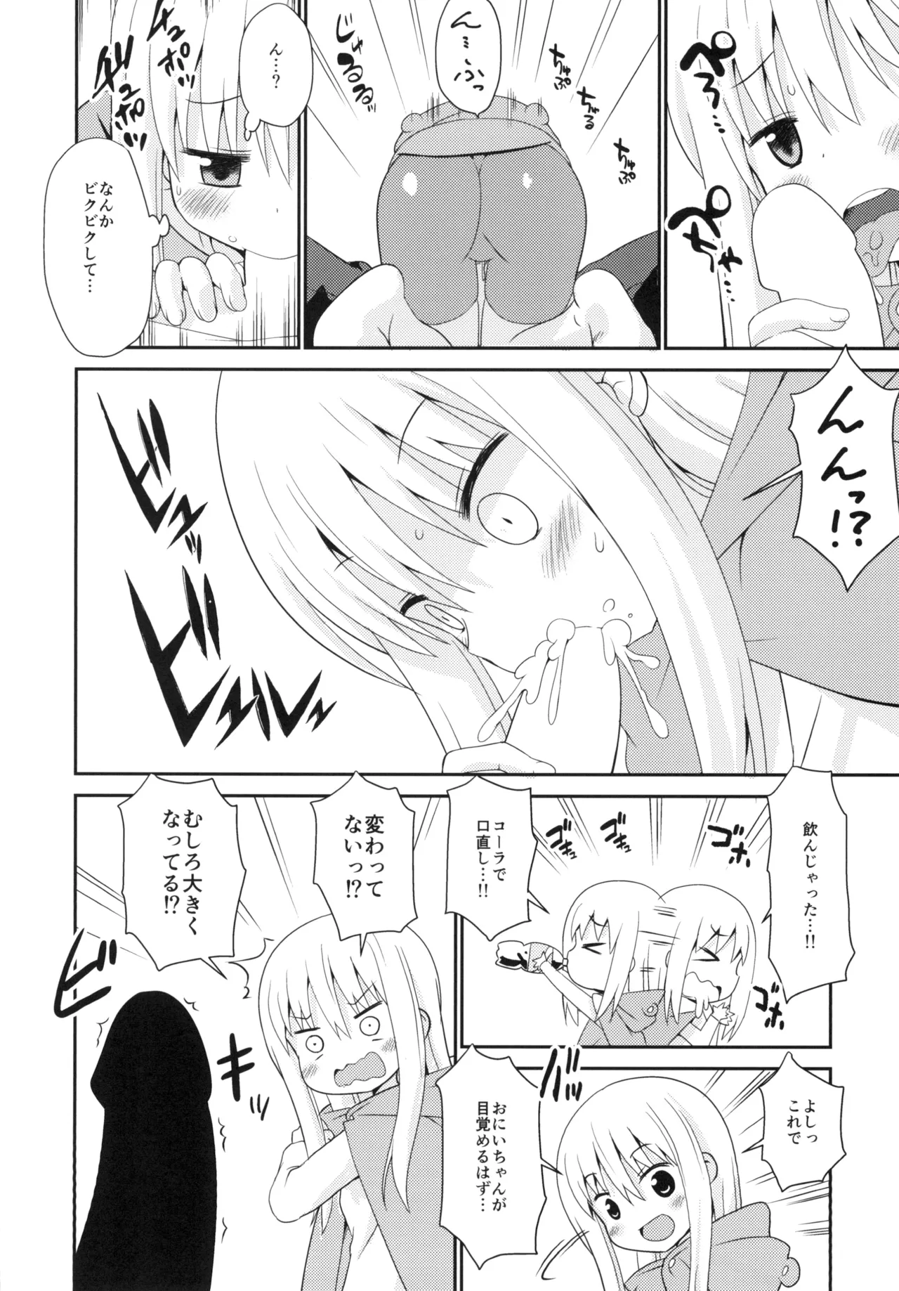 うまるっくす - page7
