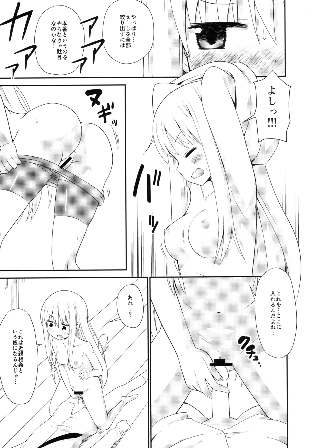 うまるっくす - page8