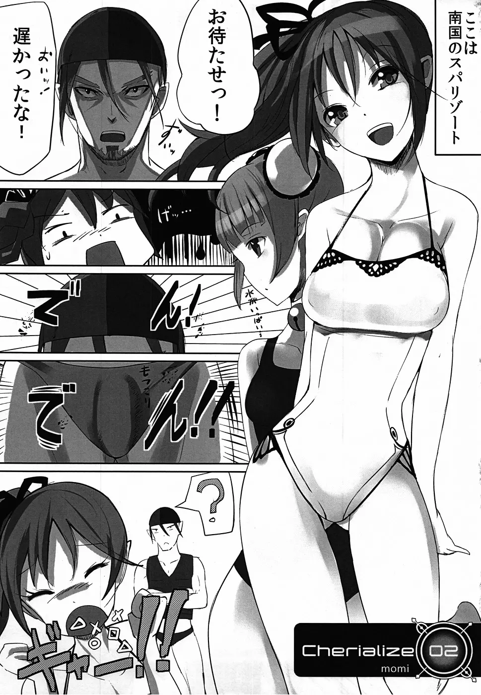 Cherialize - page18
