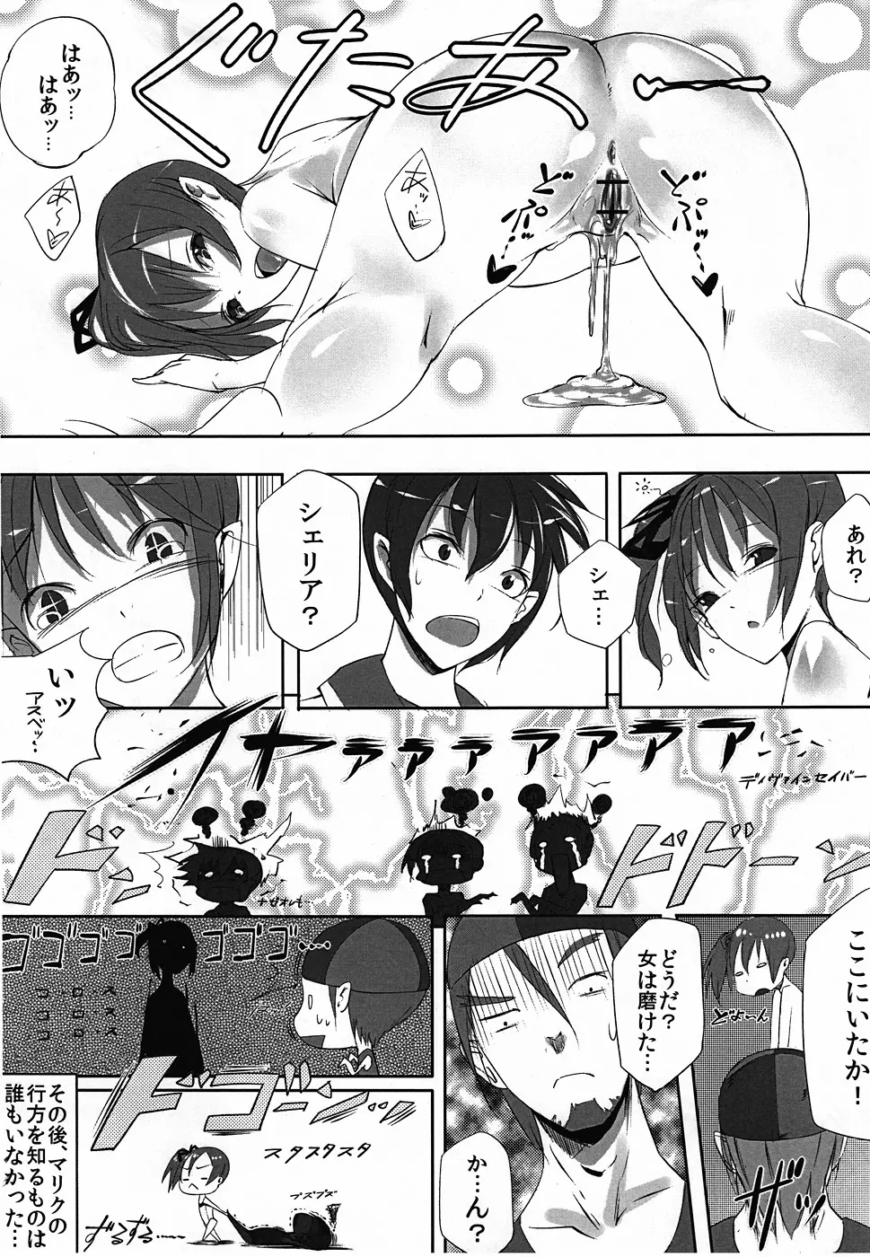 Cherialize - page33