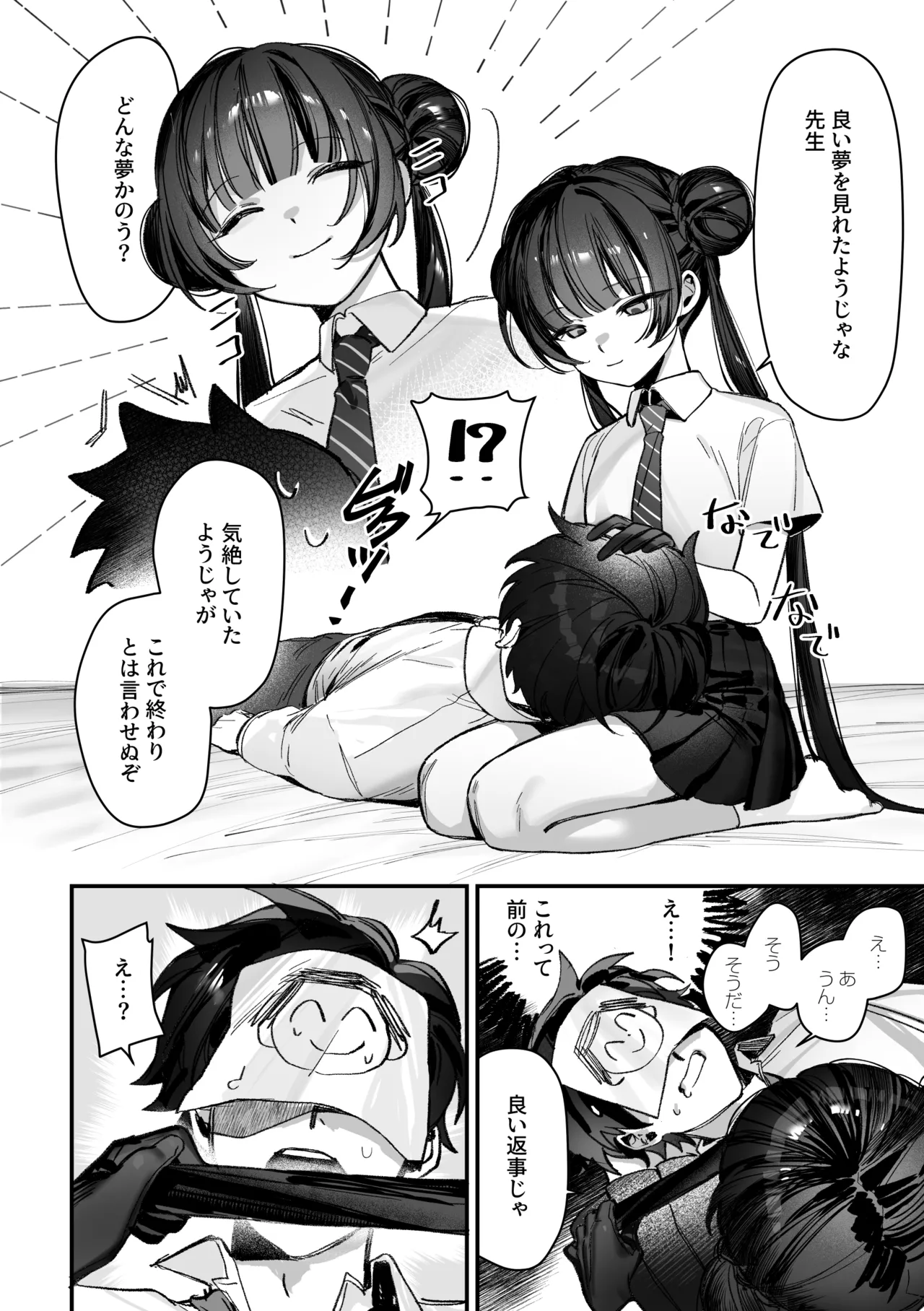 キサキ会長！完結編！です！！ - page10