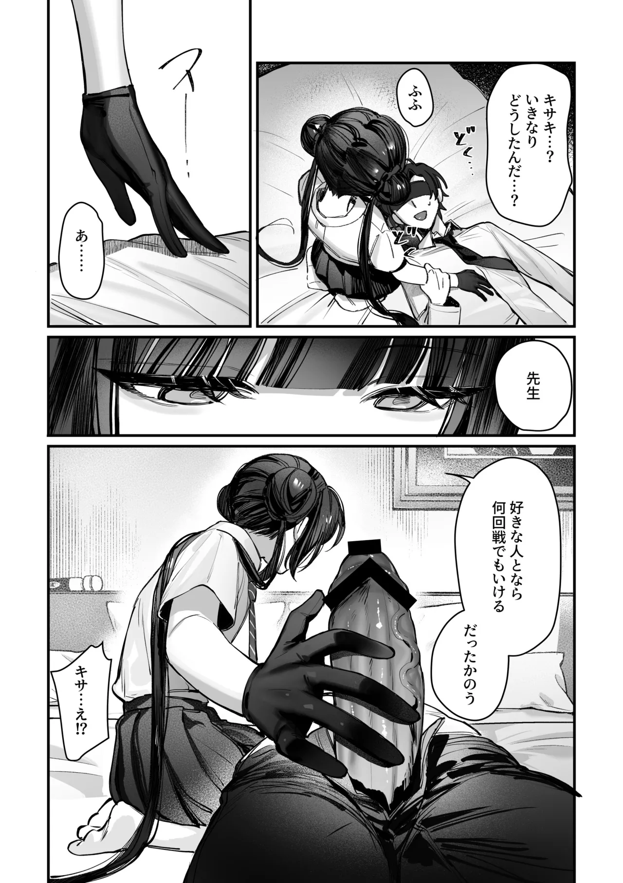 キサキ会長！完結編！です！！ - page12