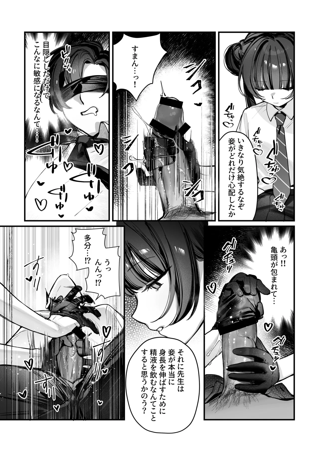 キサキ会長！完結編！です！！ - page13