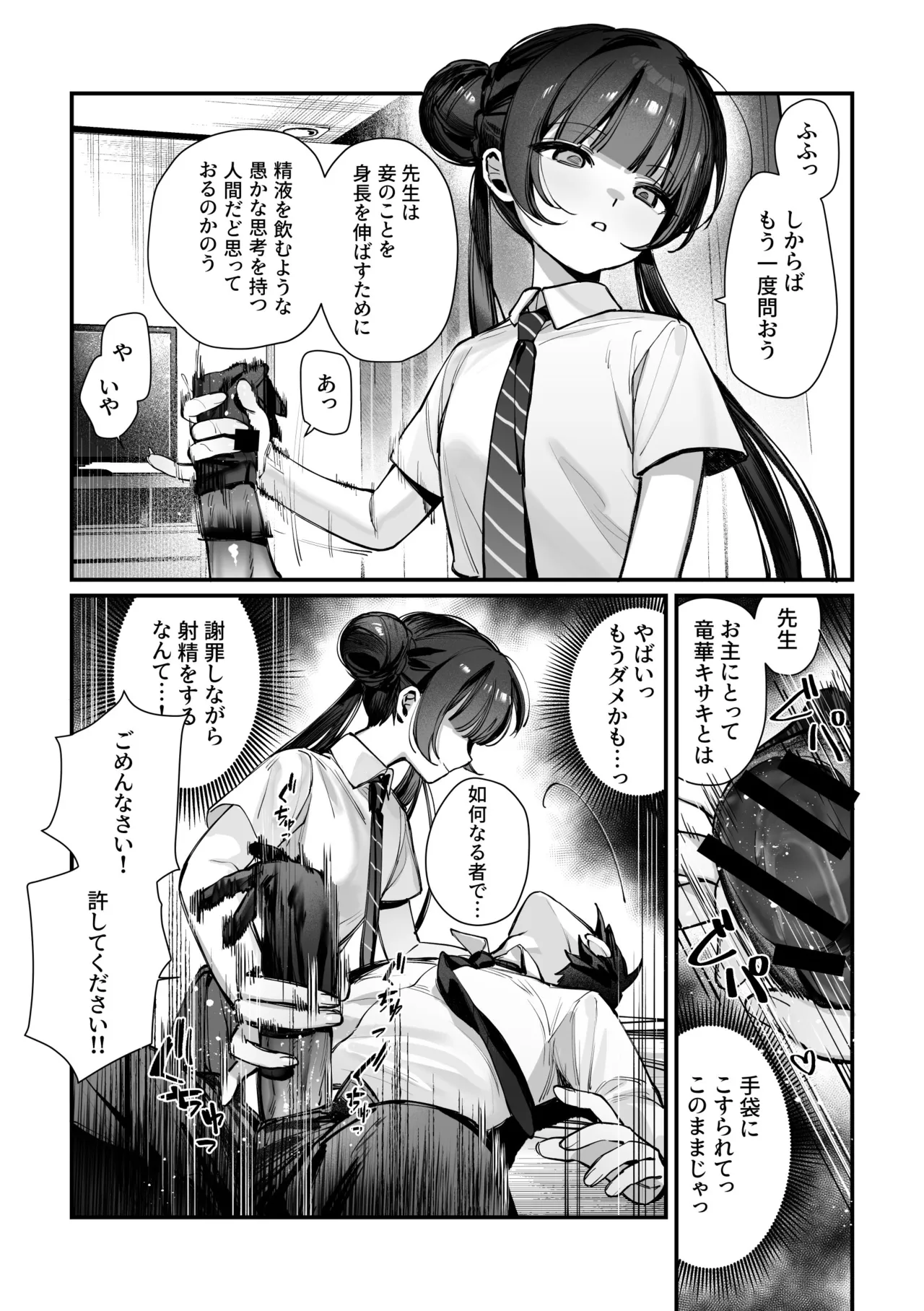 キサキ会長！完結編！です！！ - page14