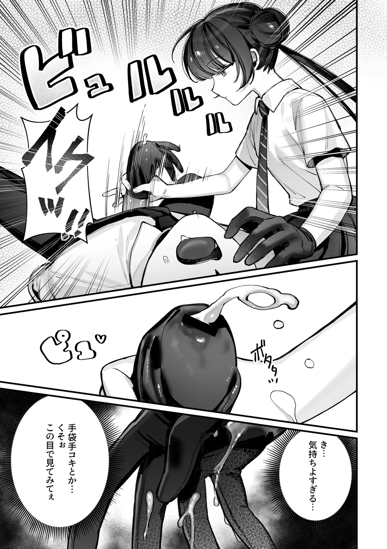 キサキ会長！完結編！です！！ - page15